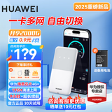华为随身wifi5三网通用移动无线wifi免插卡4g随行路由器车载户外上网卡便携全国通用流量不限速2025款 华为随行WiFi5【多网切换  送1500G流量】 晒单领备用电池+30天免费试用