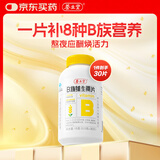 养生堂维生素B族30片 补充多种复合维生素b族 b12b2b6vb叶酸烟酰胺