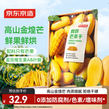 京东京造鲜烘芒果干180g0添加独立包装无糖金煌芒办公室零食果干水果干