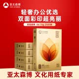 亚太森博至冠(金典)A4打印纸 75g500张*5包一箱 办公用纸 高清影印 复印纸 整箱2500张【品质升级】
