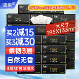 洁柔抽纸3层加厚100抽30包黑Face可湿水擦手纸巾抽纸卫生纸家用餐巾纸 3层 100抽*30包 整箱装