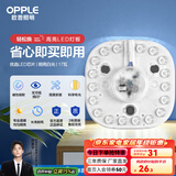 欧普（OPPLE） led吸顶灯改造 灯板 灯带灯条LED圆形节能灯珠灯泡贴片光源 2只装【心圆】17瓦-白光