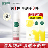 相宜本草龙胆舒润沁透防晒霜*58g（九代） 温和清透清爽不假白军训户外 58g/瓶