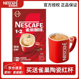 雀巢（Nestle） 1+2三合一醇香原味速溶咖啡90条礼盒装浓香即溶学生加班熬夜冲饮 原味咖啡15g*90条+陶瓷杯-至26.8月