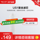 安吉尔【官方直营】净水器家用滤芯厨下系列 更换滤芯耗材 适用于V1/V3/V6/J1105/ J1205/A4/A6使用 US1复合滤芯(滤芯耗材)