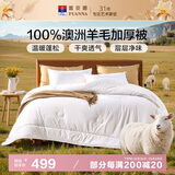 富安娜100%澳洲进口纯羊毛被纯棉面料加厚被 双人保暖冬季被芯230*229cm