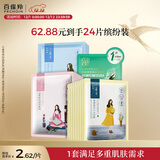 百雀羚（PECHOIN）小雀幸面膜缤纷装24片补水保湿 晒后修复面膜品质国货圣诞礼物