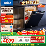 海尔（Haier）【双面洗W5000Max】国家补贴20%洗碗机嵌入式 云溪大16套容量六星消杀智能开门速干EYBW163266GHU1
