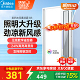 美的（Midea）凉霸厨房卫生间嵌入式集成吊顶照明一体遥控冷风机排气换气吹风B8