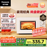 松下（Panasonic）360°转盘式加热五档火力精准控温旋钮操作化繁为简20升家用微波炉NN-SM30NW