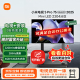 小米（MI）电视(推车支架送装一体)  S Pro Mini LED 75英寸【闺蜜机】 L75MB-SP 一级能效国家补贴