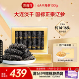 燕福元淡干海参干货辽宁大连刺参礼盒孕妇月子滋补营养补品滋补送礼礼品 6A干海参100g简装【送干贝100g】