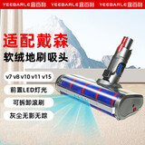 宜百利 适配Dyson戴森吸尘器配件吸头v7v8v10v11双滚刷地板瓷砖吸尘器刷头滚筒地刷软绒滚刷吸头3331X