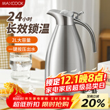 美厨（maxcook）304不锈钢保温壶 真空热水瓶家用暖壶宿舍开水瓶2L本色银 MCH7114