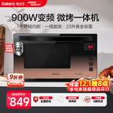 格兰仕（Galanz）家用微波炉 变频微波炉烤箱一体机 900瓦速热 省电一级能效 23升不锈钢内胆 平板式光波炉A7(B3)