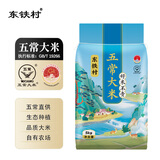 东铁村五常大米2025当季新米 寒地黑土种植 现磨现发 核心产区源头直发 十斤装（蓝色山水系列10斤装）