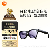 小米（MI）AI眼镜 彩色电致变色版 拍摄眼镜 无线智能眼镜 蓝牙语音通话眼镜 拍照翻译眼镜墨镜
