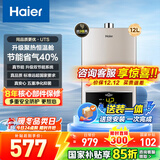 海尔（Haier）【咨询客服领补贴】燃气热水器UTSPRO12升13升16升智能洗澡恒温家用强排式防冻ECO节能然气热水器 12L 老款JSQ22-12UTS(12T)