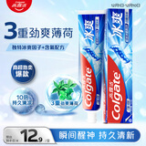 高露洁（Colgate）冰爽三重薄荷牙膏180g 10倍持久清凉感清新口气 新老包装随机发货
