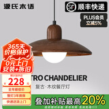 源氏木语餐厅吊灯新中式复古胡桃木纹前台吧台吊线灯简约侘寂风饭厅餐桌灯 单头/胡桃木色/全光谱三色变光