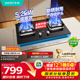 华帝（VATTI）【小灶王】国家补贴20%燃气灶天然气嵌入式台式一级能效小尺寸5.2kW猛火煤气炉双灶具灶台i10106