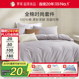 罗莱家纺100%纯棉床上四件套全棉被套床单床上用品 1.8米床220*250cm
