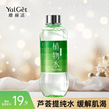 雅丽洁芦荟水550ml  大瓶装爽肤水植物精华水 补水湿敷细致保湿出游