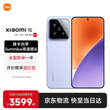 小米15 国家补贴 新品5G小米手机 丁香紫 12G+256G 【官方标配】