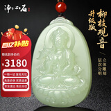 净心石【升级版】和田玉观音吊坠浅青玉男款柳枝观世音菩萨玉牌