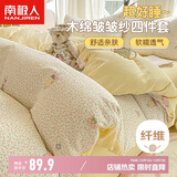 南极人抗菌木绵床上四件套 双人床上用品套件适用1.5/1.8米床床单被套200*230cm