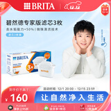 碧然德（BRITA）家用净水壶 滤水壶滤芯 MAXTRA+LE 去水垢专家滤芯 3枚装
