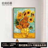 自油自画 世界名画数字油画diy礼物梵高手绘油画欧式客厅装饰挂画填色油画 向日葵50*70 梵高名画 绘画套装