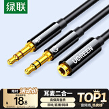 绿联耳机麦克风二合一转接线 电脑耳机转换线 3.5mm手机音频线一分二台式机耳麦转接头20898
