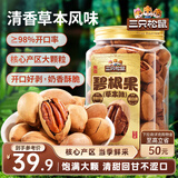 三只松鼠草本味碧根果500g/罐 坚果炒货干果手剥休闲零食送礼