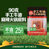 草原红太阳火锅底料手工牛油火锅冒菜麻辣烫串串家庭聚会晚调料90g