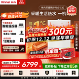 林内（Rinnai）【国家补贴立减15%】家用燃气天然气壁挂炉 APP智控 采暖热水两用地暖锅炉 C30系列 以旧换新 18KW <80㎡ 【18C30】