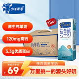 小羊乖乖全脂高钙纯羊奶200ml*15盒 整箱送礼 儿童早餐鲜奶不添加牛奶