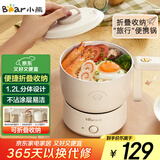 小熊（Bear）电煮锅 电火锅 电热锅 可折叠便携式1.2L小电锅分体 学生宿舍多功能锅泡面锅 DRG-V12Z1