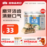  狗狗零食磨牙棒泰迪成幼犬磨牙 清新口气咬胶混合味660g