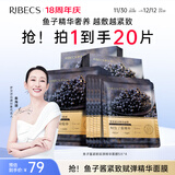 伊贝诗鱼子酱面膜30ml紧致嘭弹精华面膜瑜伽面膜紧致保湿 【成分升级 植物膜布】共20片