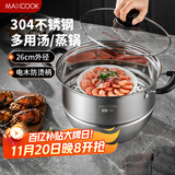 美厨（maxcook）蒸锅 304不锈钢26cm单层蒸锅 加厚复合底燃气炉电磁炉通用
