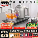 开品 全自动底部上水感应续水电热水壶 家用办公茶具套装烧水消毒茶台 可嵌入式玻璃烧水壶茶桌一体 1.5L 【臻享纯钛】20X37双上水 煮茶款