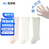 尼多熊儿童袜子夏季A类婴儿长筒袜宝宝新生儿过膝袜透气大网眼防蚊袜