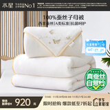 水星家纺蚕丝被100%蚕丝冬被子冬季子母被二合一被芯约9.6斤220×240cm