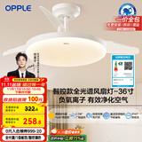 欧普（OPPLE）风扇灯吊扇灯护眼全光谱智控LED照明Ra95餐厅卧室灯包安装 冰风白