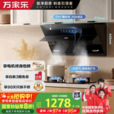 万家乐油烟机【小飓风】侧吸式烟灶套装23立方大吸力自清洁 5.0kw换新免扩孔燃气灶套装AJ4+AY4C天然气
