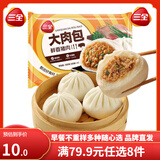 三全中式早餐系列  包子 馒头  速冻包子 油炸面点 生鲜 速食 食品 猪肉大包4只320g