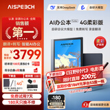 思必驰（AISPEECH）办公本Turbo电纸书【国家补贴】 AI智能柔彩屏8.4英寸看书学习电子书会议纪要支持DeepSeek