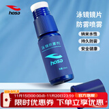 浩沙（hosa）泳镜高清防雾剂小蓝瓶有效防止泳镜起雾涂抹持久防雾剂15ML 经典版-蓝色