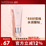 谜尚（MISSHA）魅力润透妆前乳隐形毛孔保湿补水打底提亮肤色素颜霜女圣诞礼物